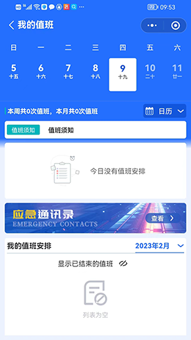 值班會(huì )議及時(shí)通截圖